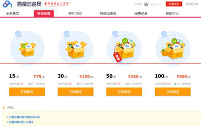 小编教你百度网盘中扩大存储空间的具体操作步骤。