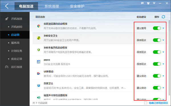 百度卫士中设置开机启动项的具体操作流程截图
