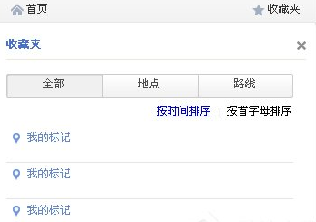 小编教你使用百度地图固定多个地点的具体操作步骤。