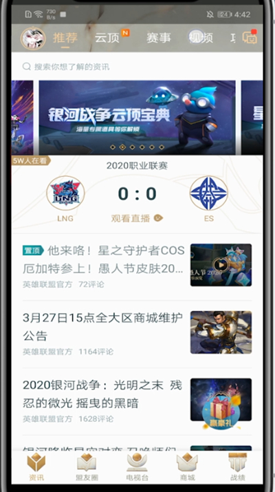 小编教你掌上英雄联盟隐藏帖子的设置方法。