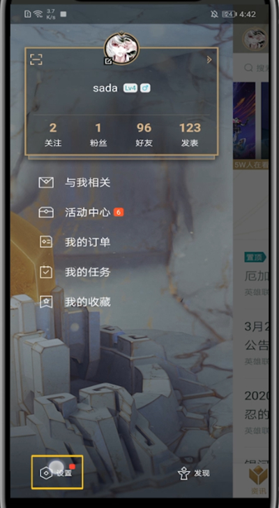 小编教你掌上英雄联盟隐藏帖子的设置方法。
