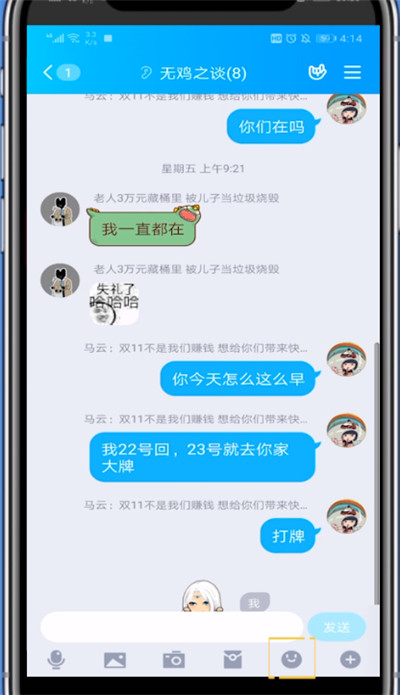 小编教你qq做自己的动态表情包的简单方法。