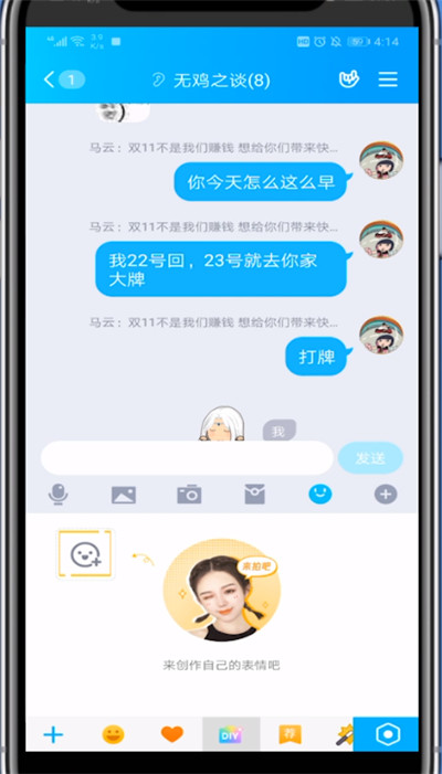 小编教你qq做自己的动态表情包的简单方法。