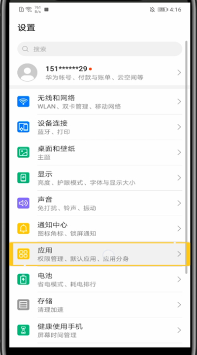 小编教你影视大全关闭推送具体方法。