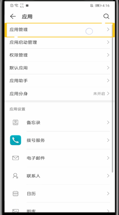 小编教你影视大全关闭推送具体方法。