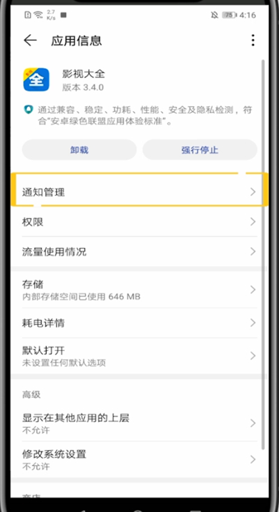 小编教你影视大全关闭推送具体方法。