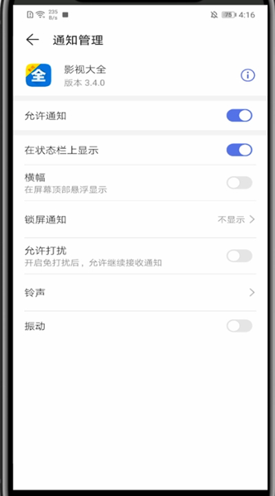 小编教你影视大全关闭推送具体方法。