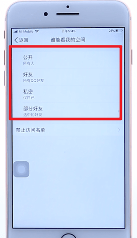 小编教你qq空间中设置访问权限的步骤教程。