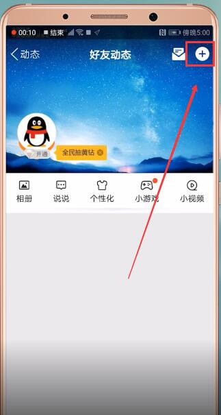 小编教你qq空间定时说说的简单步骤方法。