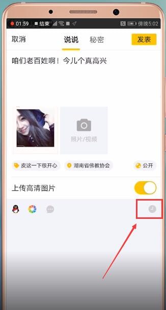 小编教你qq空间定时说说的简单步骤方法。