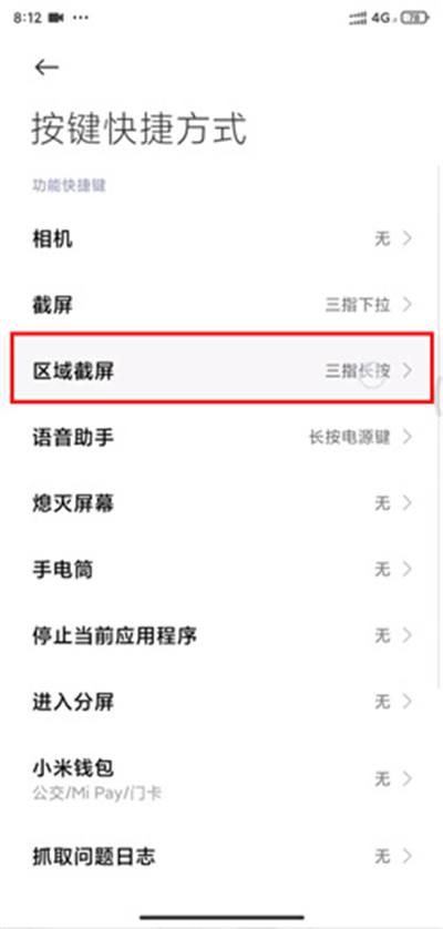 小编教你miui12设置区域截屏的方法步骤。