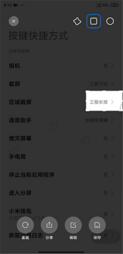 小编教你miui12设置区域截屏的方法步骤。