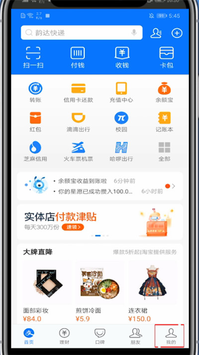 小编教你支付宝关语音播报的方法步骤。