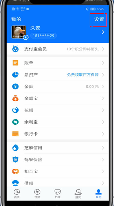 小编教你支付宝关语音播报的方法步骤。