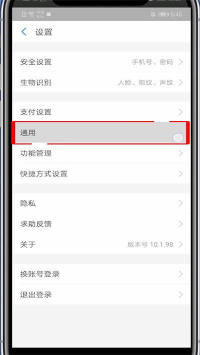 小编教你支付宝关语音播报的方法步骤。