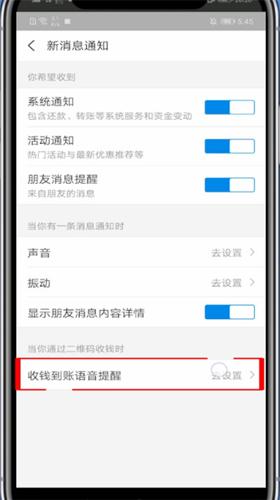 小编教你支付宝关语音播报的方法步骤。