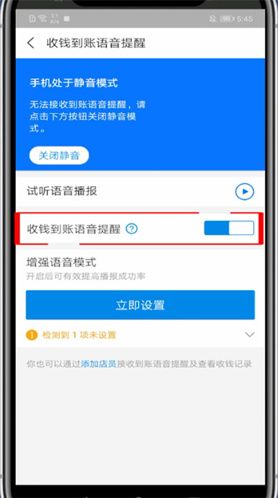 小编教你支付宝关语音播报的方法步骤。
