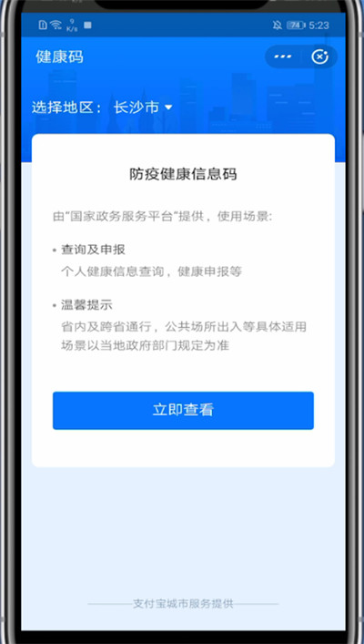 小编教你支付宝弄行程码的方法教程。