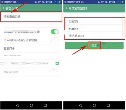 小编教你安司密信账号密码更换步骤。