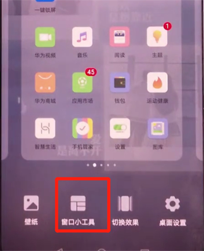 小编教你荣耀30s添加桌面插件具体方法。