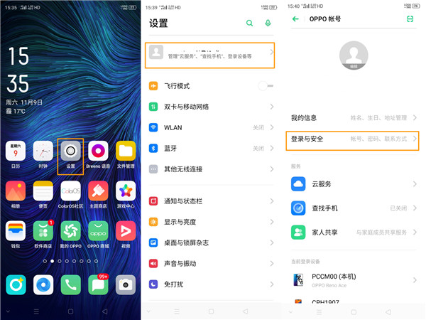 小编教你opporenoace帐户密码进行找回的操作流程。