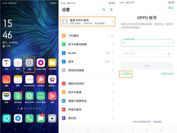 小编教你opporenoace帐户密码进行找回的操作流程。