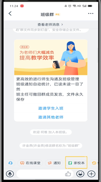 小编教你钉钉中进行发作业的操作方法。