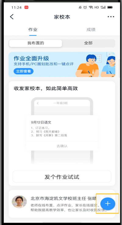 小编教你钉钉中进行发作业的操作方法。