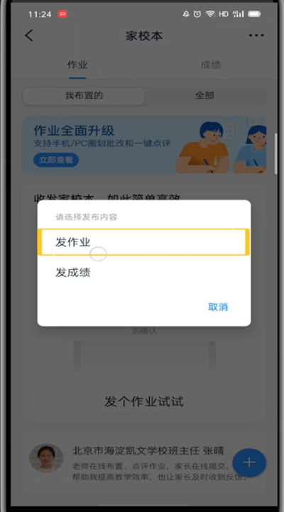 小编教你钉钉中进行发作业的操作方法。