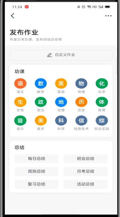 小编教你钉钉中进行发作业的操作方法。