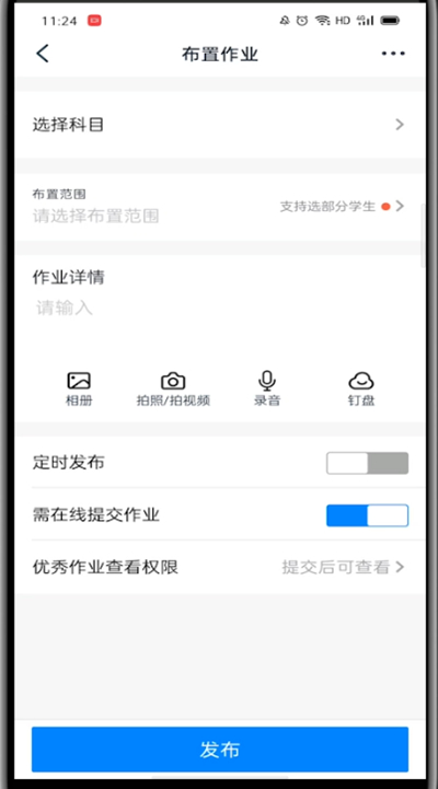 小编教你钉钉中进行发作业的操作方法。