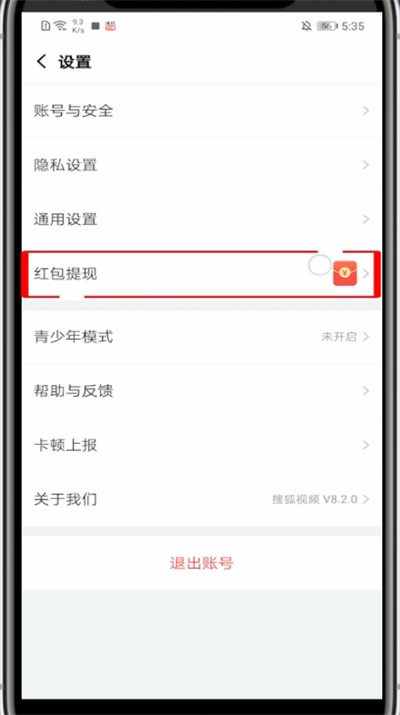 小编教你搜狐视频怎么查看收益。