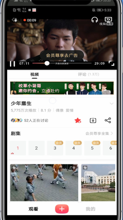 小编教你搜狐视频怎么快进。