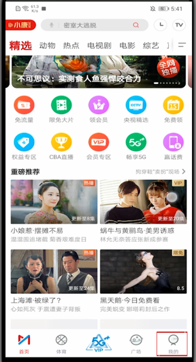 小编教你咪咕视频怎么注销帐号。