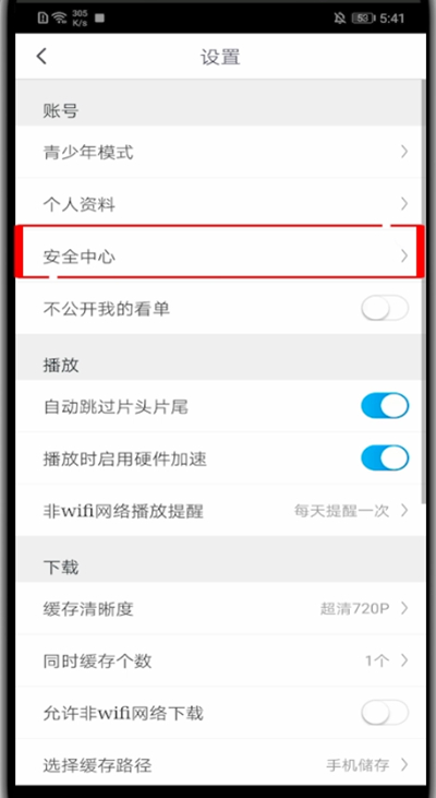 小编教你咪咕视频怎么注销帐号。