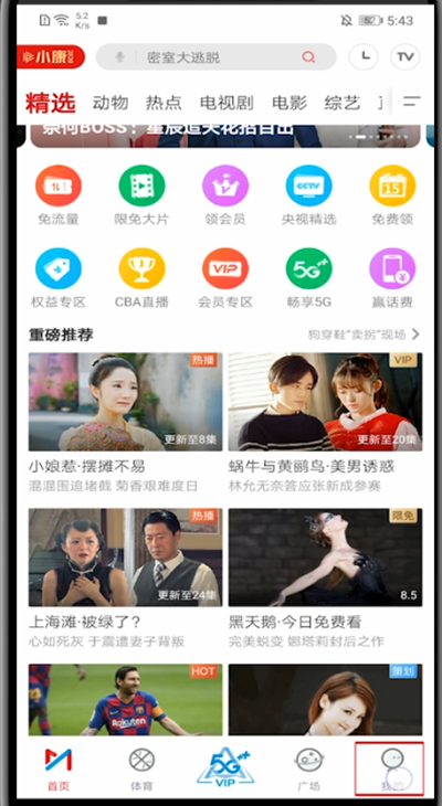 小编教你咪咕视频怎么清理内存。