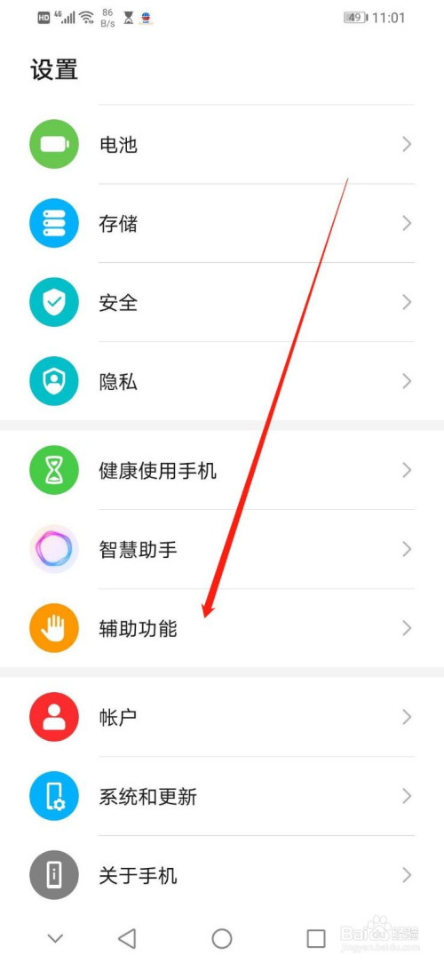 小编教你华为手机如何开启免提切换为听筒的手势控制。