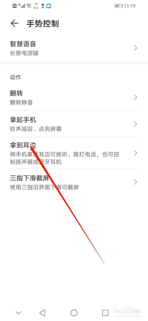 小编教你华为手机如何开启免提切换为听筒的手势控制。