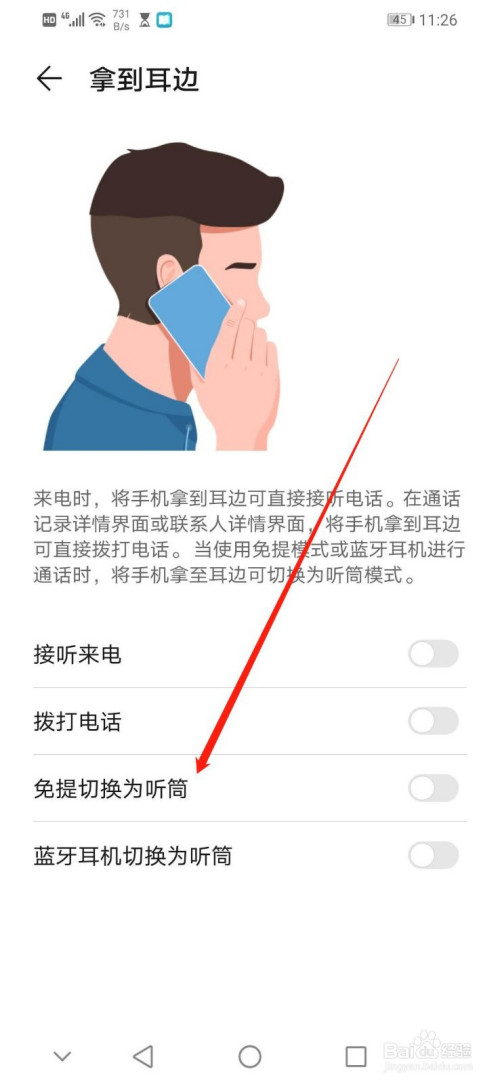小编教你华为手机如何开启免提切换为听筒的手势控制。