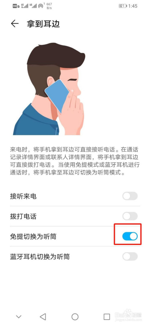 小编教你华为手机如何开启免提切换为听筒的手势控制。