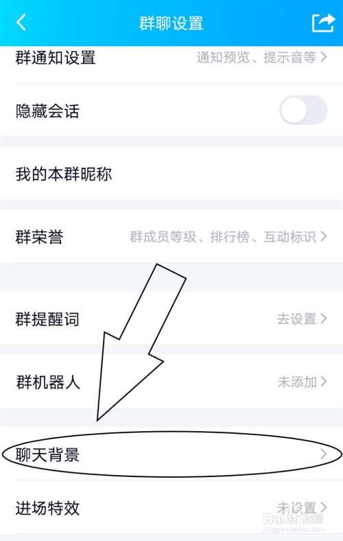 小编教你如何将聊天背景恢复至默认状态。