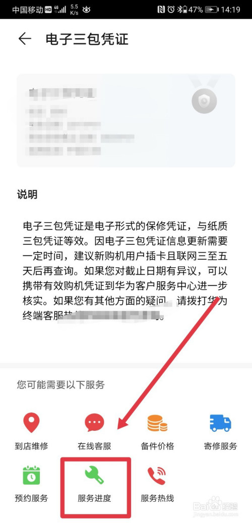 小编教你华为手机报修后如何查询维修进度。