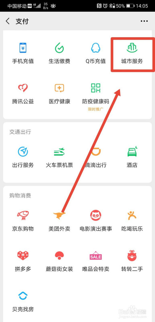小编教你微信城市服务怎么申请公交卡。