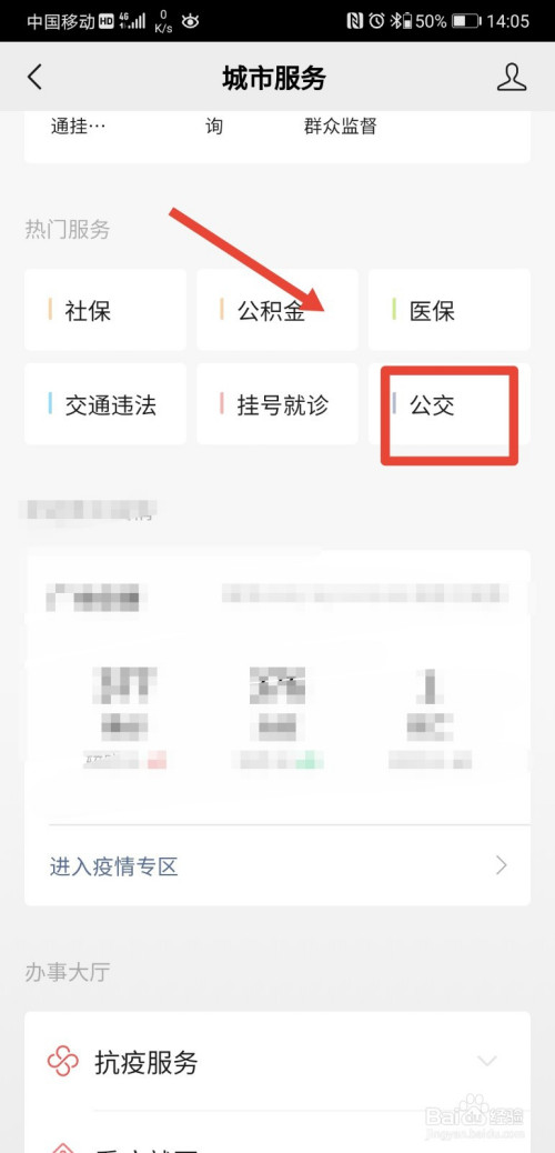 小编教你微信城市服务怎么申请公交卡。