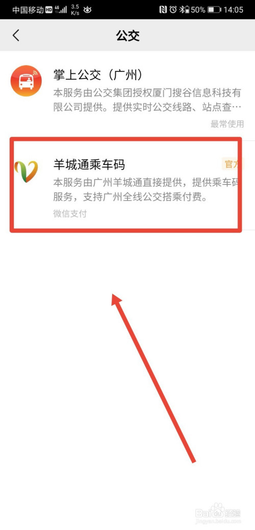 小编教你微信城市服务怎么申请公交卡。
