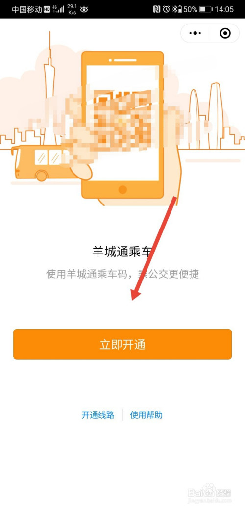 小编教你微信城市服务怎么申请公交卡。