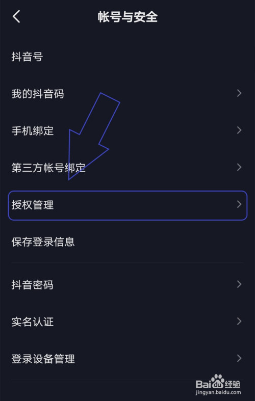 小编教你抖音授权的产品在什么地方可以查看。