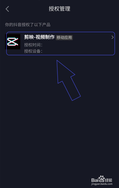小编教你抖音授权的产品在什么地方可以查看。