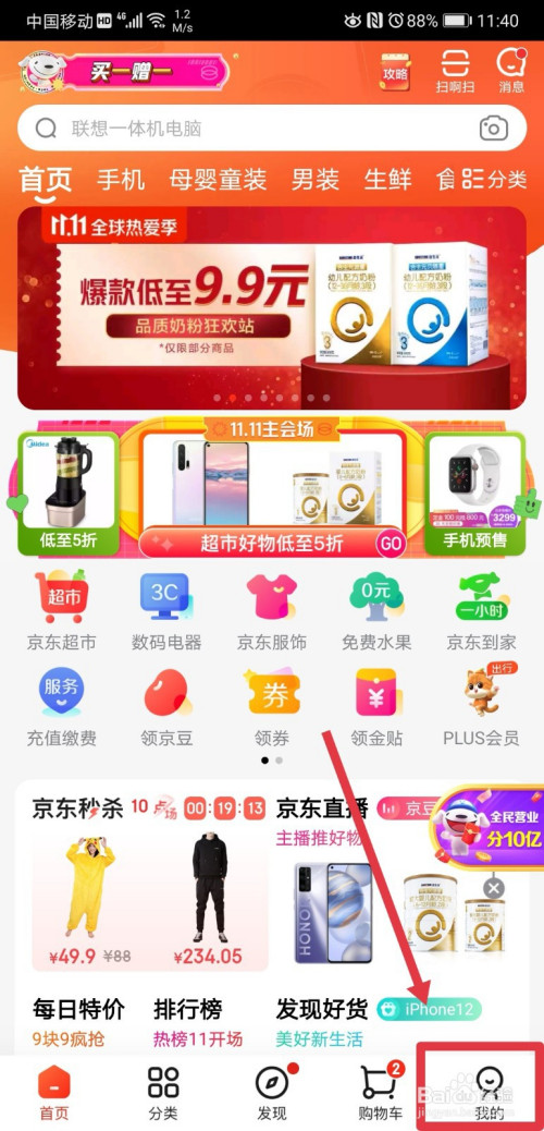 小编教你京东app怎么激活金条借款服务。