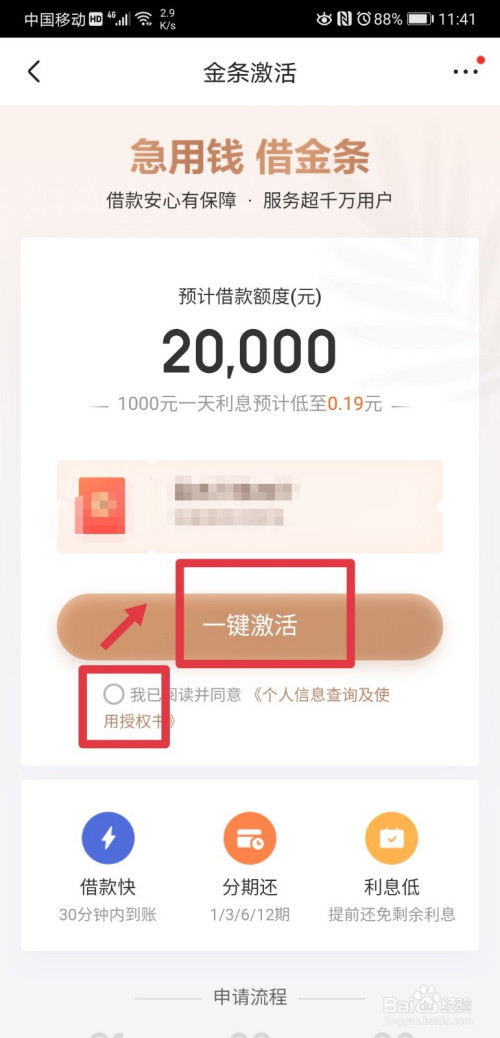 小编教你京东app怎么激活金条借款服务。
